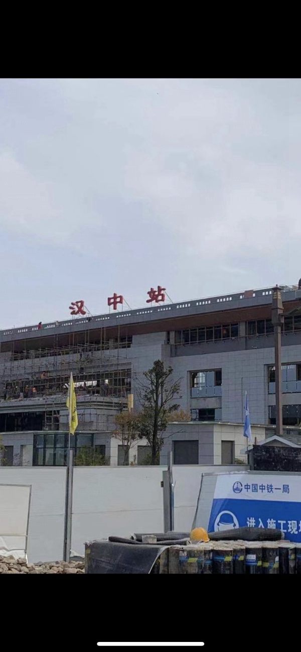 陕西省汉中站